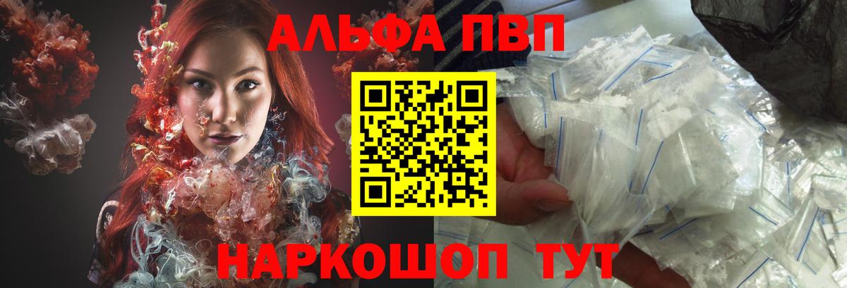 Альфа ПВП кристаллы Уварово