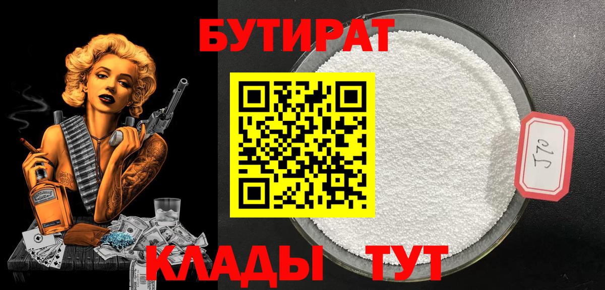 Бутират буратино Уварово