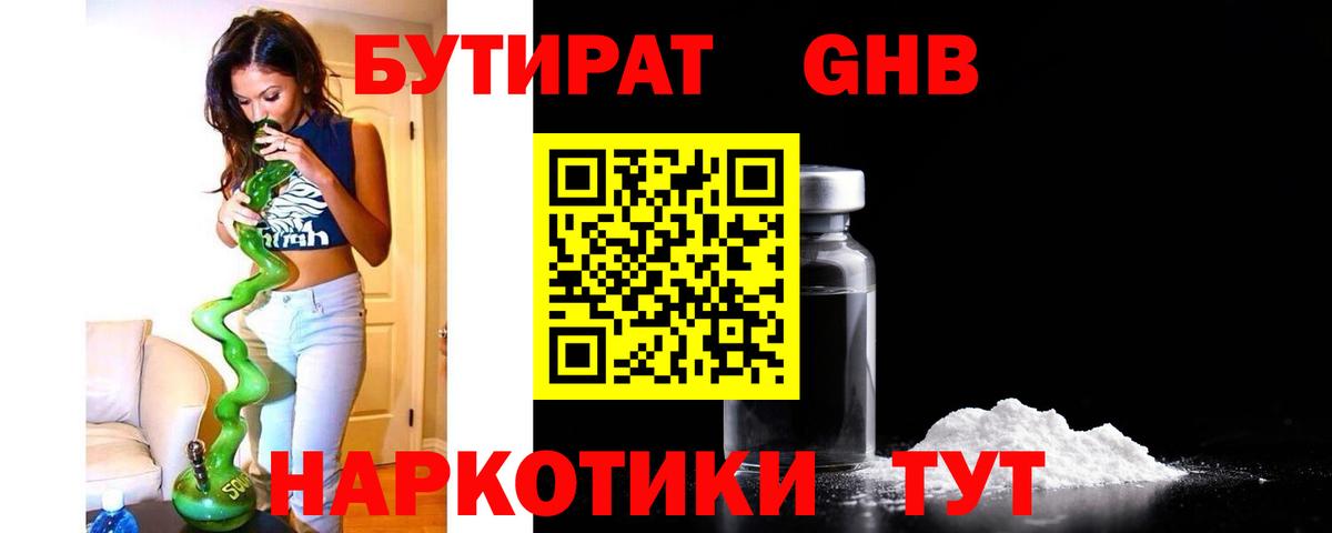 БУТИРАТ  Вход с VPN  Уварово  БУТИРАТ оксана 