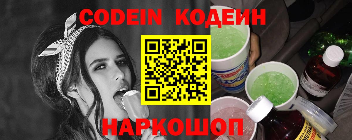 Уварово  Кодеин Purple Drank  Вход с VPN  Кодеин Purple Drank 