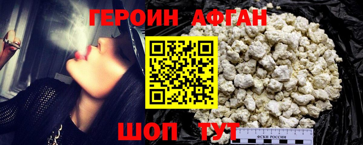 ГЕРОИН Афган  Вход с VPN  Уварово 