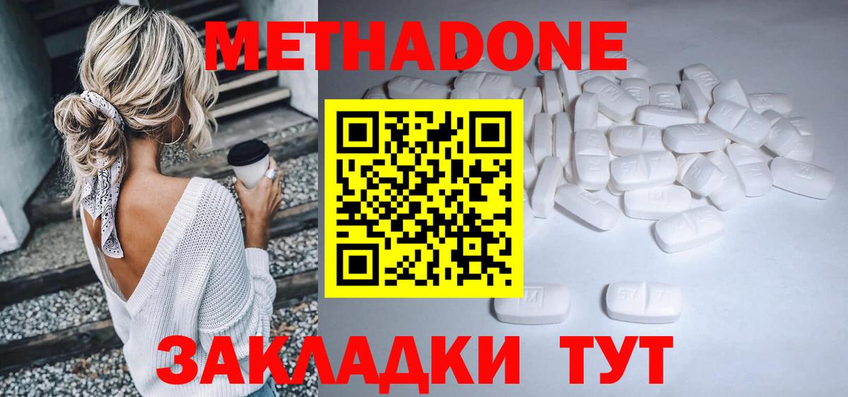 Уварово  Метадон белоснежный  Вход с VPN 