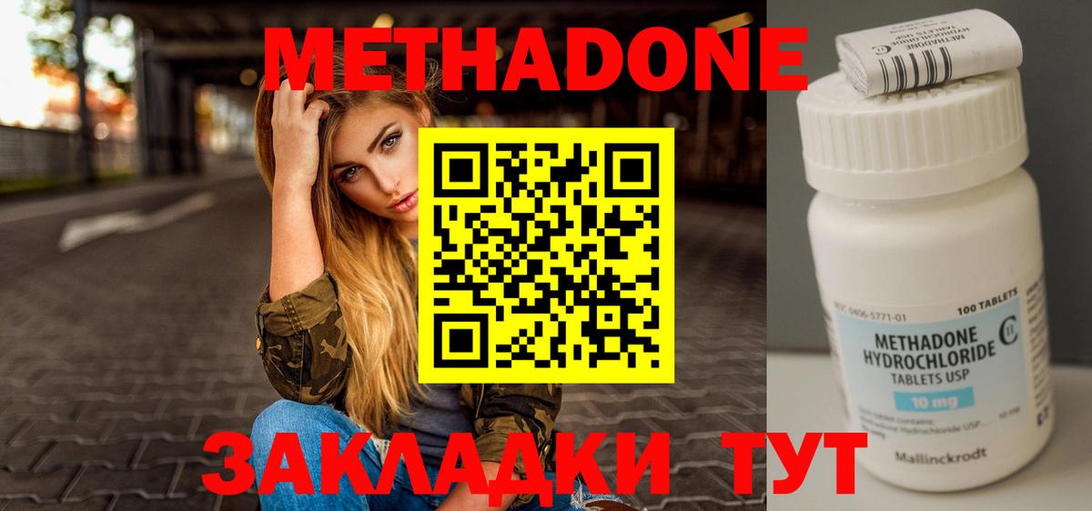 МЕТАДОН кристалл Уварово