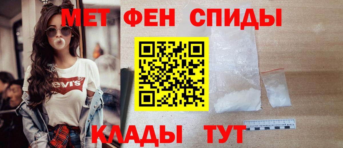 МЕТАМФЕТАМИН мет Уварово